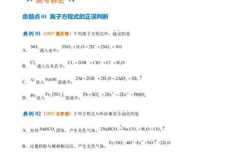 专题03离子反应（讲义）（原卷版）_05高考化学_2024年新高考资料_2.2024二轮复习_高频考点2024年高考化学二轮复习高频考点追踪与预测（新高考专用）