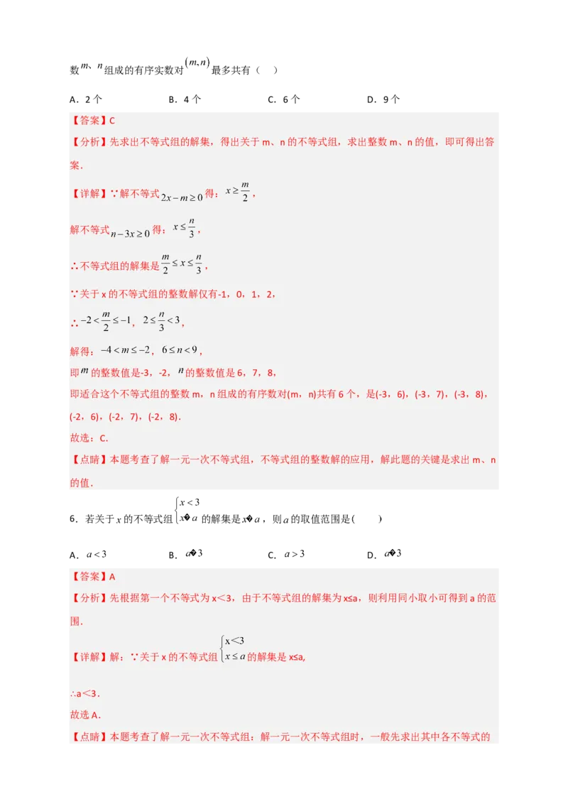 专题25根据不等式组解的情况求参四类型（解析版）_初中数学人教版_7下-初中数学人教版_7下-初中数学人教版（旧版）赠送_06习题试卷_6期中期末复习专题