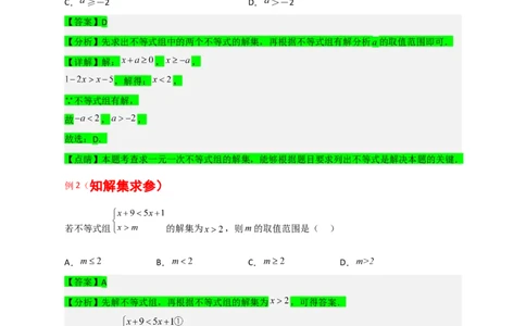 专题25根据不等式组解的情况求参四类型（解析版）_初中数学人教版_7下-初中数学人教版_7下-初中数学人教版（旧版）赠送_06习题试卷_6期中期末复习专题
