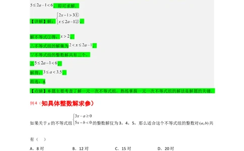 专题25根据不等式组解的情况求参四类型（解析版）_初中数学人教版_7下-初中数学人教版_7下-初中数学人教版（旧版）赠送_06习题试卷_6期中期末复习专题