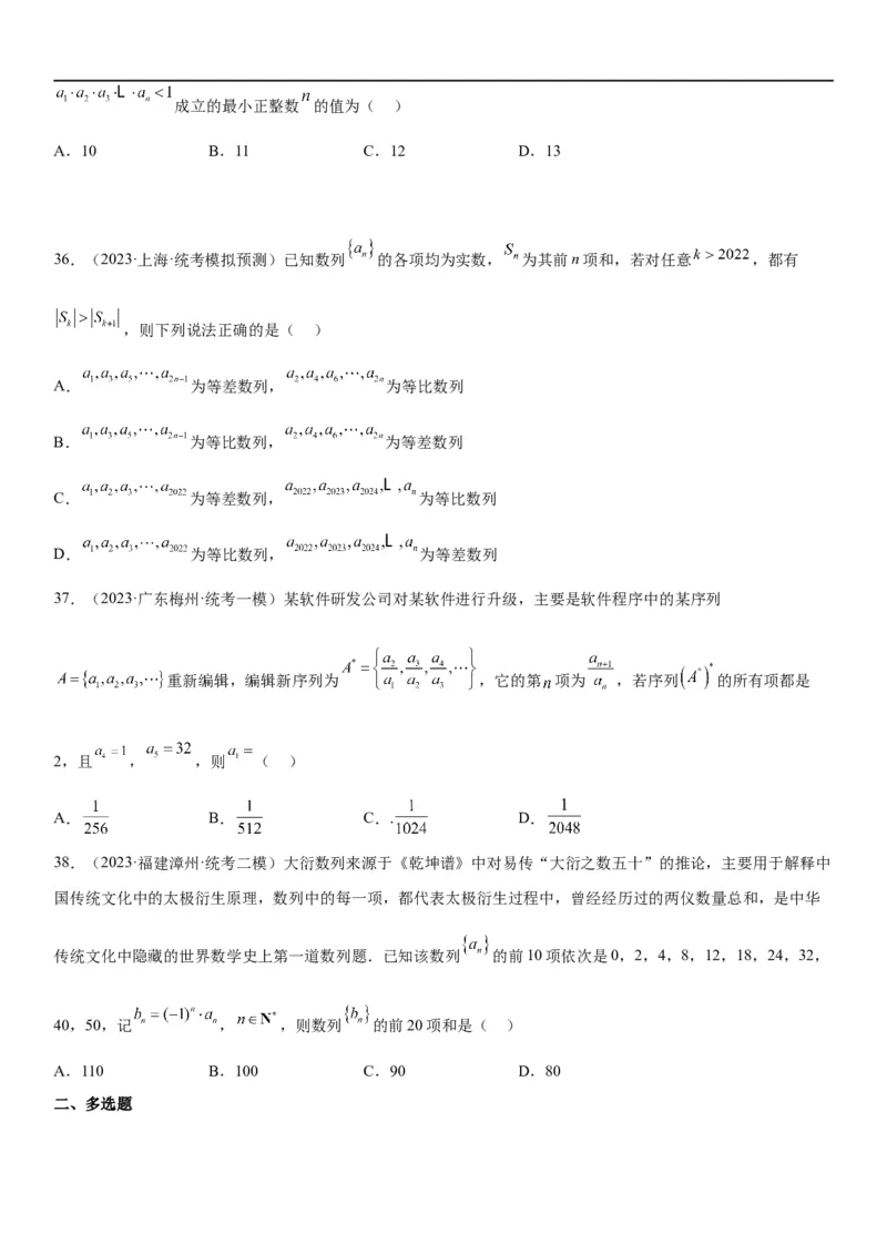 解密13等差数列和等比数列的计算和性质(原卷版）_2.2025数学总复习_2023年新高考资料_二轮复习_考点2023年高考数学二轮复习讲义+训练（新高考专用）