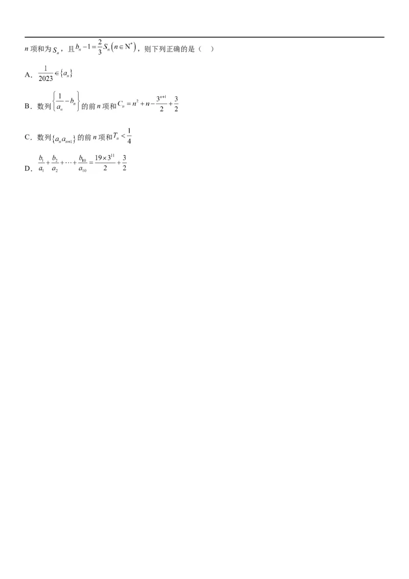 解密13等差数列和等比数列的计算和性质(原卷版）_2.2025数学总复习_2023年新高考资料_二轮复习_考点2023年高考数学二轮复习讲义+训练（新高考专用）