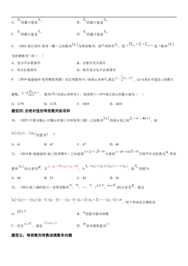 解密13等差数列和等比数列的计算和性质(原卷版）_2.2025数学总复习_2023年新高考资料_二轮复习_考点2023年高考数学二轮复习讲义+训练（新高考专用）