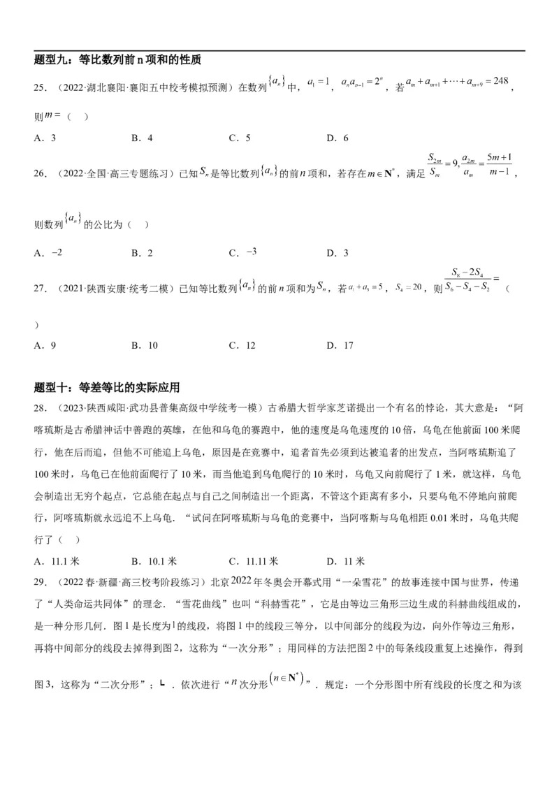 解密13等差数列和等比数列的计算和性质(原卷版）_2.2025数学总复习_2023年新高考资料_二轮复习_考点2023年高考数学二轮复习讲义+训练（新高考专用）