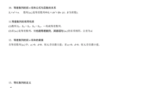 解密13等差数列和等比数列的计算和性质(原卷版）_2.2025数学总复习_2023年新高考资料_二轮复习_考点2023年高考数学二轮复习讲义+训练（新高考专用）