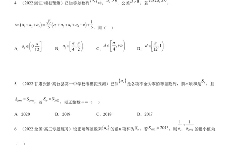 解密13等差数列和等比数列的计算和性质(原卷版）_2.2025数学总复习_2023年新高考资料_二轮复习_考点2023年高考数学二轮复习讲义+训练（新高考专用）