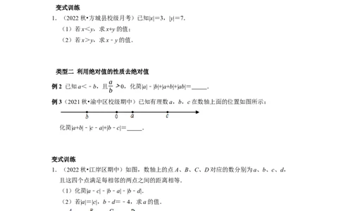 专题17绝对值专题（课堂学案及配套作业）（原卷版）_初中数学人教版_7上-初中数学人教版_7上-初中数学人教版（旧版）赠送_06习题试卷_6期中期末复习专题