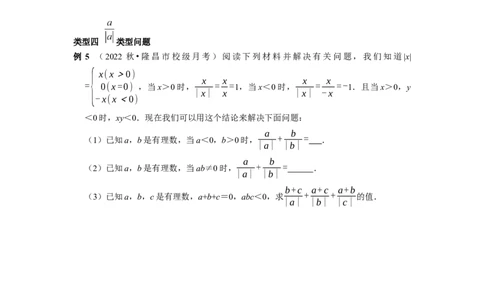专题17绝对值专题（课堂学案及配套作业）（原卷版）_初中数学人教版_7上-初中数学人教版_7上-初中数学人教版（旧版）赠送_06习题试卷_6期中期末复习专题