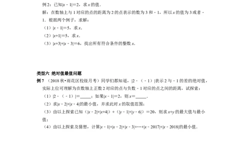 专题17绝对值专题（课堂学案及配套作业）（原卷版）_初中数学人教版_7上-初中数学人教版_7上-初中数学人教版（旧版）赠送_06习题试卷_6期中期末复习专题