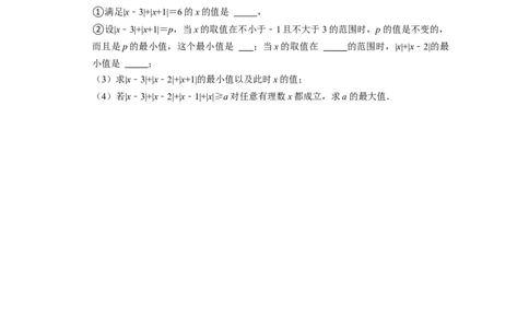 专题17绝对值专题（课堂学案及配套作业）（原卷版）_初中数学人教版_7上-初中数学人教版_7上-初中数学人教版（旧版）赠送_06习题试卷_6期中期末复习专题