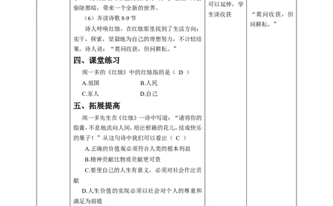 红烛教学设计_高语_人教版高中语文_01部编高中语文必修上册_04课件+教案+课文录音配套版（3.6更新）_2.2《红烛》课件+教案