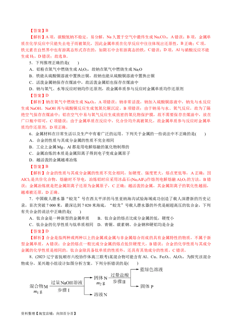 专题05元素及其化合物的性质与应用(讲义)(解析版)_05高考化学_新高考复习资料_2024年新高考资料_二轮复习资料_2024年高考化学二轮复习讲练测（新教材新高考）_教师版（含答案解析）