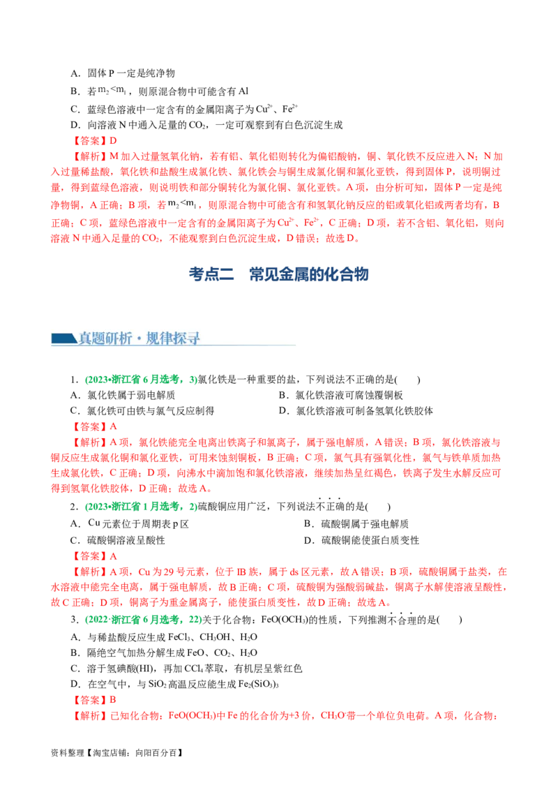 专题05元素及其化合物的性质与应用(讲义)(解析版)_05高考化学_新高考复习资料_2024年新高考资料_二轮复习资料_2024年高考化学二轮复习讲练测（新教材新高考）_教师版（含答案解析）