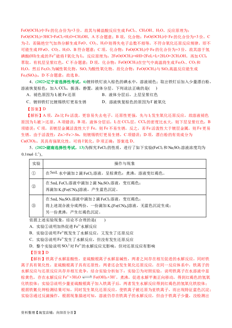 专题05元素及其化合物的性质与应用(讲义)(解析版)_05高考化学_新高考复习资料_2024年新高考资料_二轮复习资料_2024年高考化学二轮复习讲练测（新教材新高考）_教师版（含答案解析）