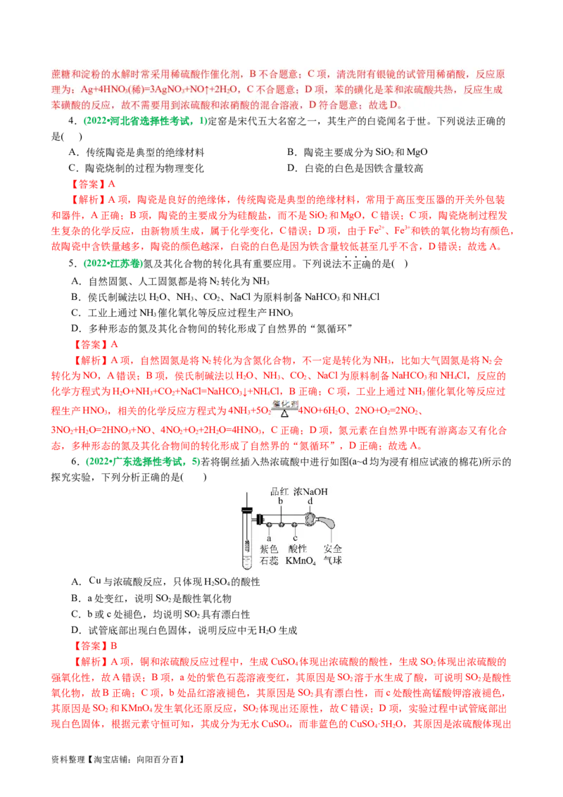专题05元素及其化合物的性质与应用(讲义)(解析版)_05高考化学_新高考复习资料_2024年新高考资料_二轮复习资料_2024年高考化学二轮复习讲练测（新教材新高考）_教师版（含答案解析）