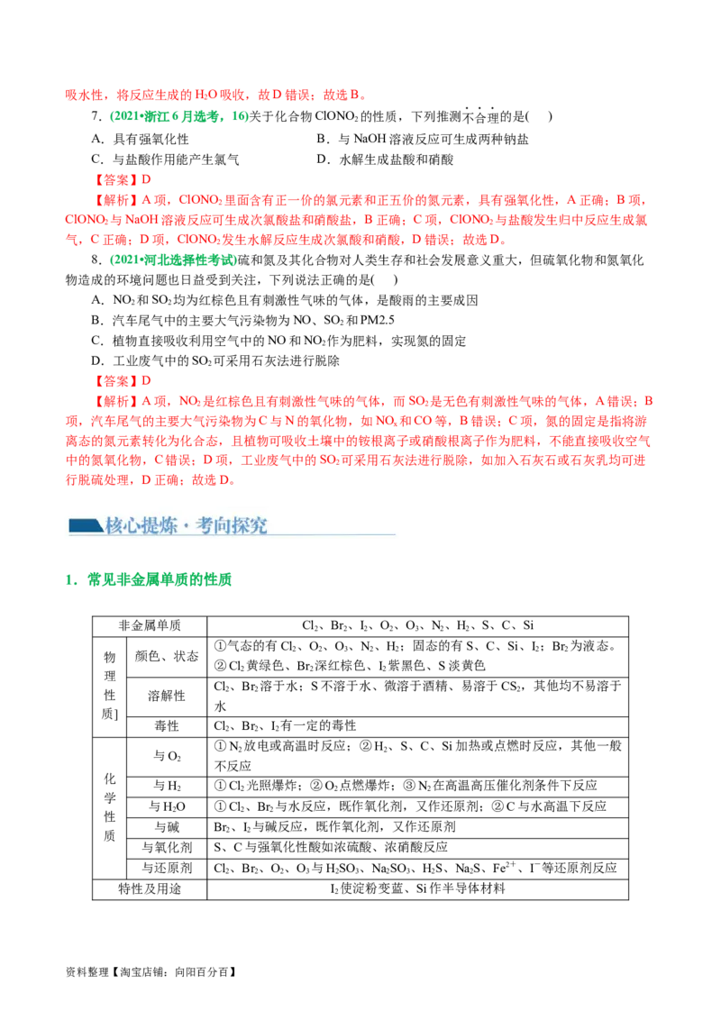 专题05元素及其化合物的性质与应用(讲义)(解析版)_05高考化学_新高考复习资料_2024年新高考资料_二轮复习资料_2024年高考化学二轮复习讲练测（新教材新高考）_教师版（含答案解析）