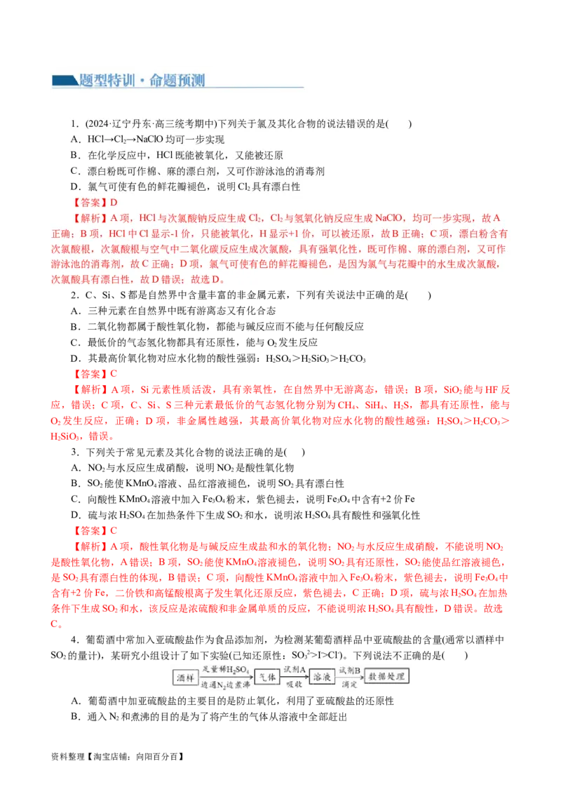 专题05元素及其化合物的性质与应用(讲义)(解析版)_05高考化学_新高考复习资料_2024年新高考资料_二轮复习资料_2024年高考化学二轮复习讲练测（新教材新高考）_教师版（含答案解析）