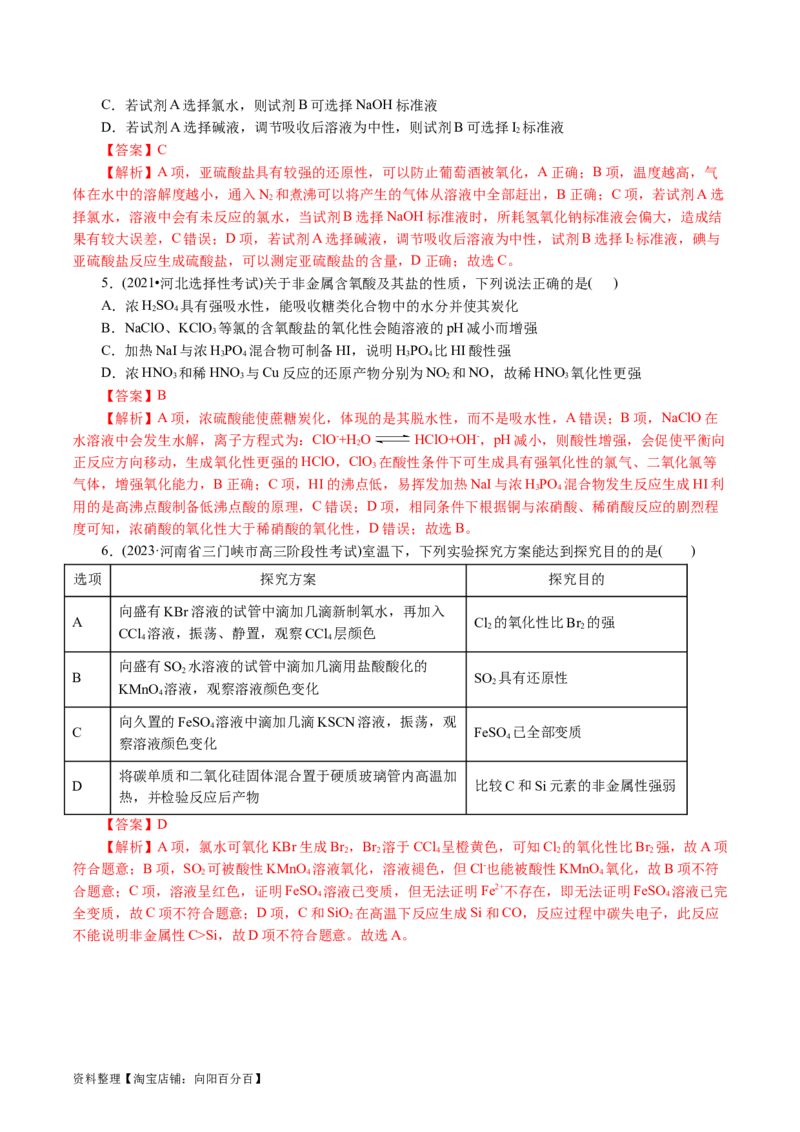 专题05元素及其化合物的性质与应用(讲义)(解析版)_05高考化学_新高考复习资料_2024年新高考资料_二轮复习资料_2024年高考化学二轮复习讲练测（新教材新高考）_教师版（含答案解析）