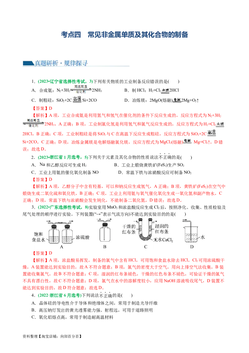 专题05元素及其化合物的性质与应用(讲义)(解析版)_05高考化学_新高考复习资料_2024年新高考资料_二轮复习资料_2024年高考化学二轮复习讲练测（新教材新高考）_教师版（含答案解析）