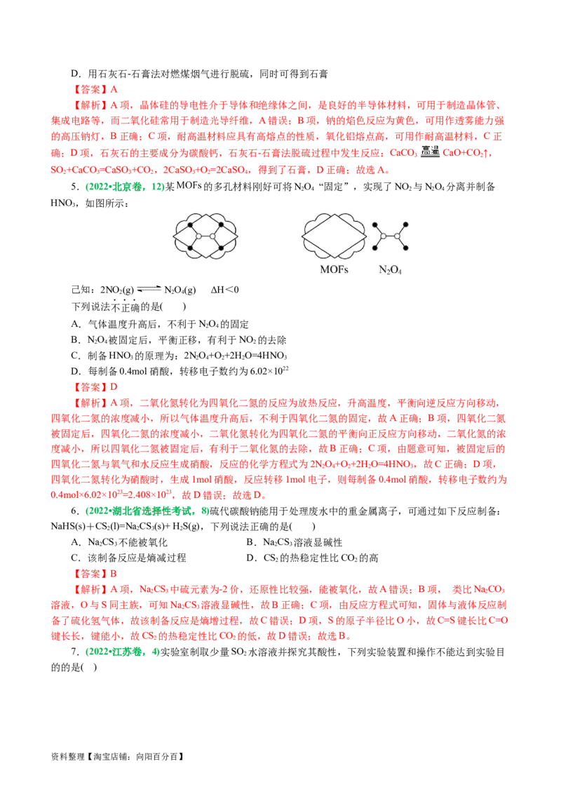 专题05元素及其化合物的性质与应用(讲义)(解析版)_05高考化学_新高考复习资料_2024年新高考资料_二轮复习资料_2024年高考化学二轮复习讲练测（新教材新高考）_教师版（含答案解析）