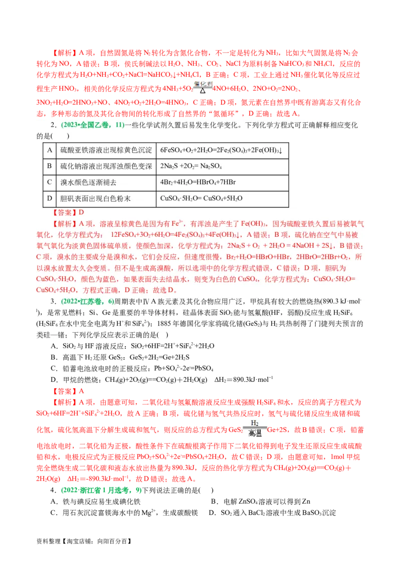 专题05元素及其化合物的性质与应用(讲义)(解析版)_05高考化学_新高考复习资料_2024年新高考资料_二轮复习资料_2024年高考化学二轮复习讲练测（新教材新高考）_教师版（含答案解析）
