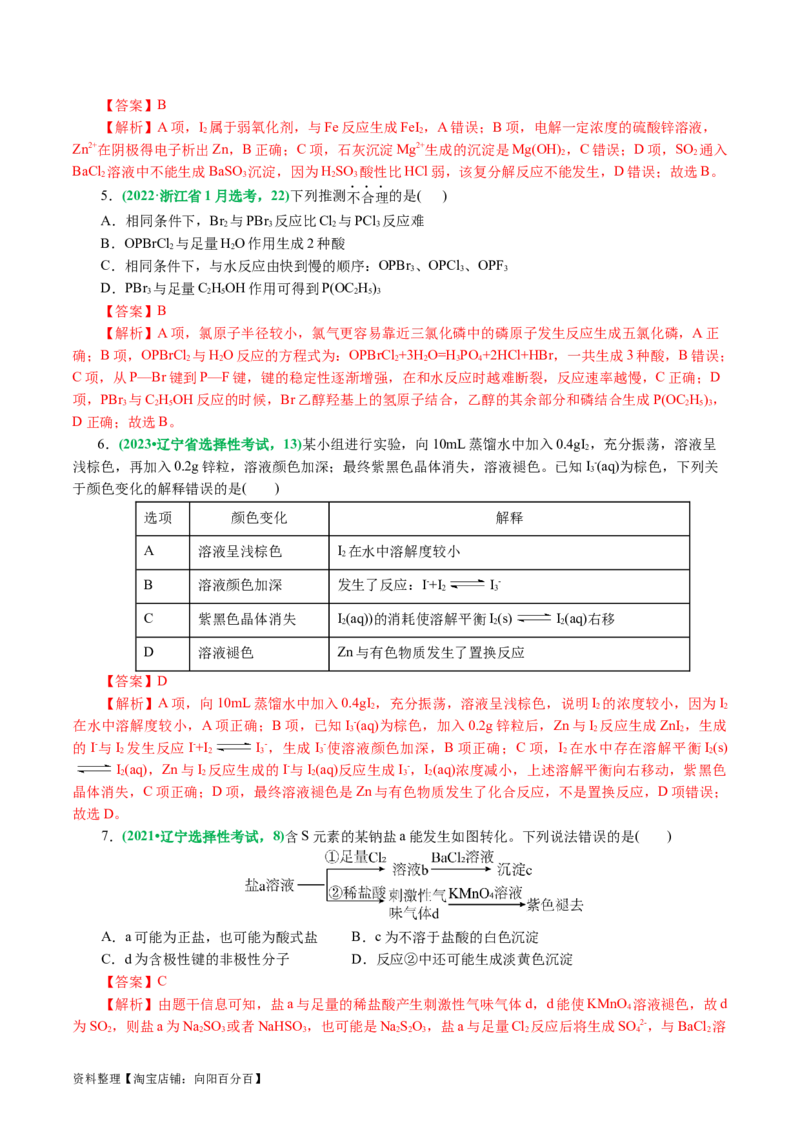 专题05元素及其化合物的性质与应用(讲义)(解析版)_05高考化学_新高考复习资料_2024年新高考资料_二轮复习资料_2024年高考化学二轮复习讲练测（新教材新高考）_教师版（含答案解析）