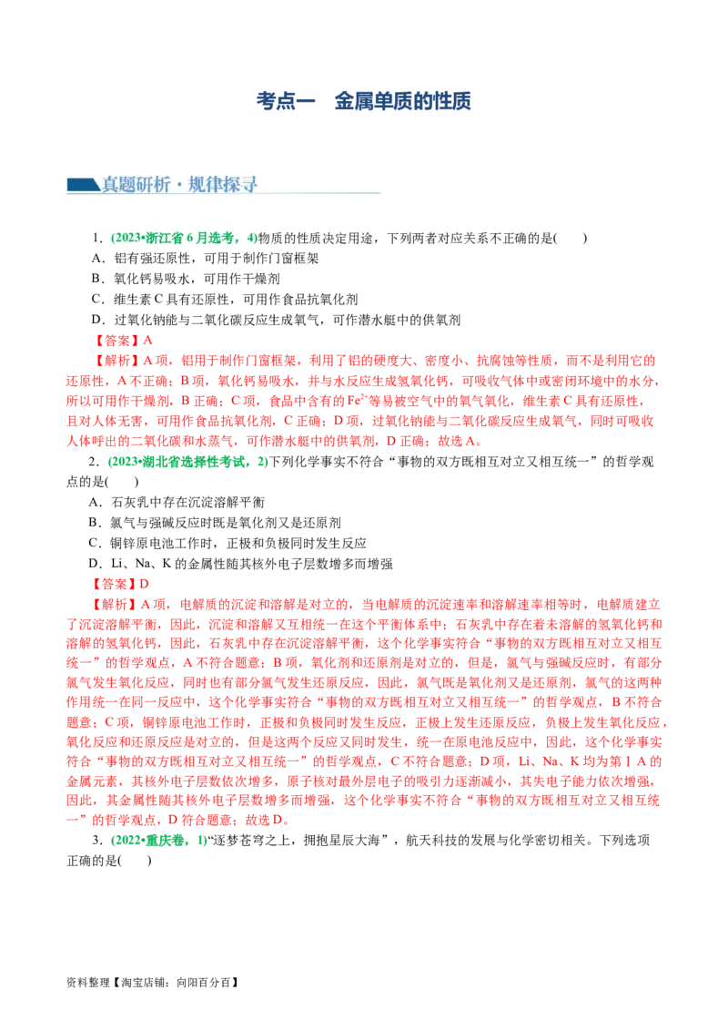 专题05元素及其化合物的性质与应用(讲义)(解析版)_05高考化学_新高考复习资料_2024年新高考资料_二轮复习资料_2024年高考化学二轮复习讲练测（新教材新高考）_教师版（含答案解析）