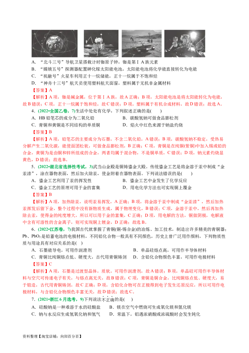 专题05元素及其化合物的性质与应用(讲义)(解析版)_05高考化学_新高考复习资料_2024年新高考资料_二轮复习资料_2024年高考化学二轮复习讲练测（新教材新高考）_教师版（含答案解析）