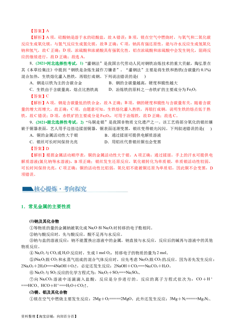 专题05元素及其化合物的性质与应用(讲义)(解析版)_05高考化学_新高考复习资料_2024年新高考资料_二轮复习资料_2024年高考化学二轮复习讲练测（新教材新高考）_教师版（含答案解析）