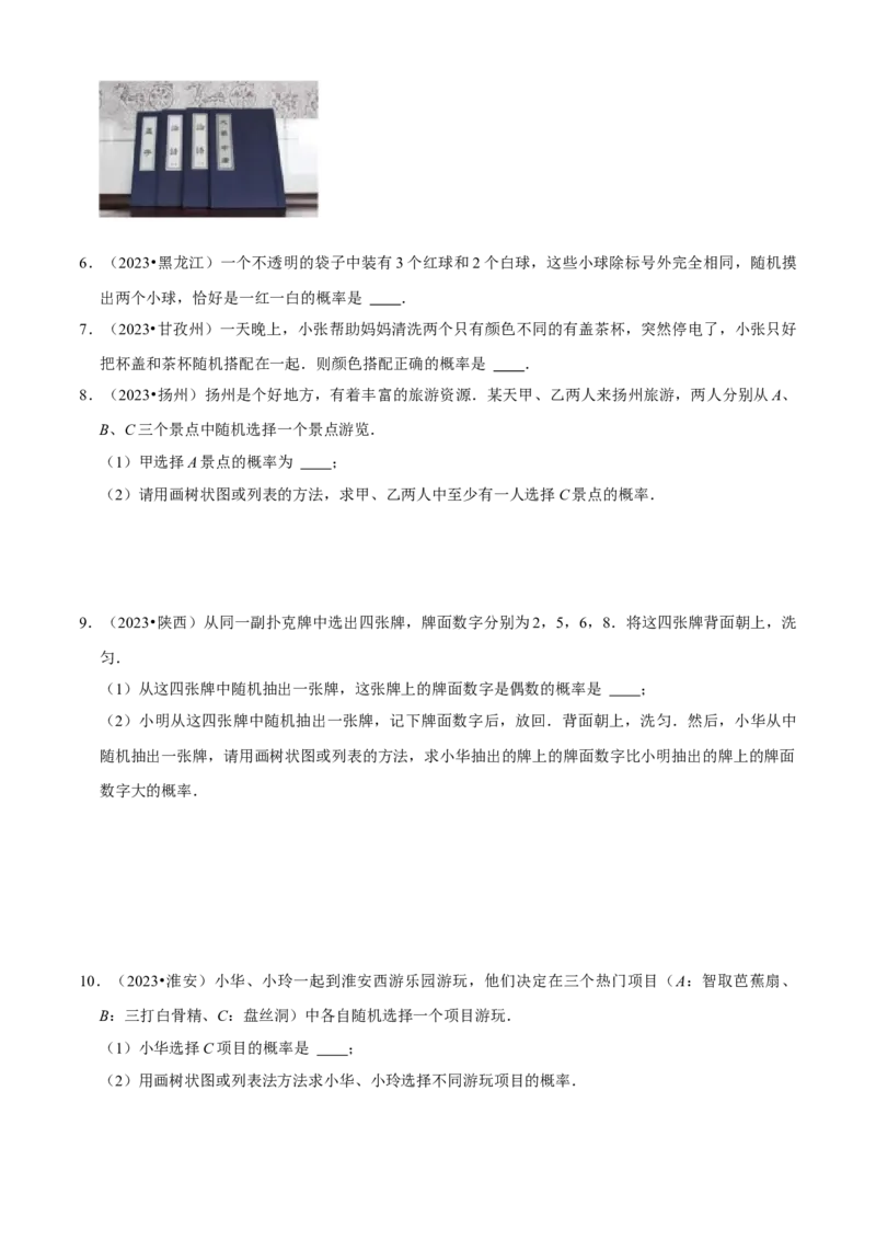 清单05概率初步（9个考点梳理+题型解读+核心素养提升+中考热点聚焦）（学生版）_初中数学_九年级数学上册（人教版）_期末专项复习-U276_2024版