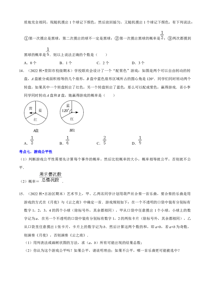 清单05概率初步（9个考点梳理+题型解读+核心素养提升+中考热点聚焦）（学生版）_初中数学_九年级数学上册（人教版）_期末专项复习-U276_2024版
