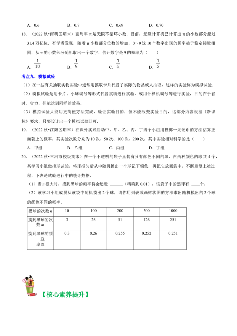 清单05概率初步（9个考点梳理+题型解读+核心素养提升+中考热点聚焦）（学生版）_初中数学_九年级数学上册（人教版）_期末专项复习-U276_2024版