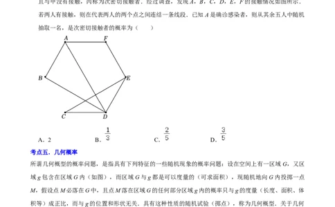 清单05概率初步（9个考点梳理+题型解读+核心素养提升+中考热点聚焦）（学生版）_初中数学_九年级数学上册（人教版）_期末专项复习-U276_2024版