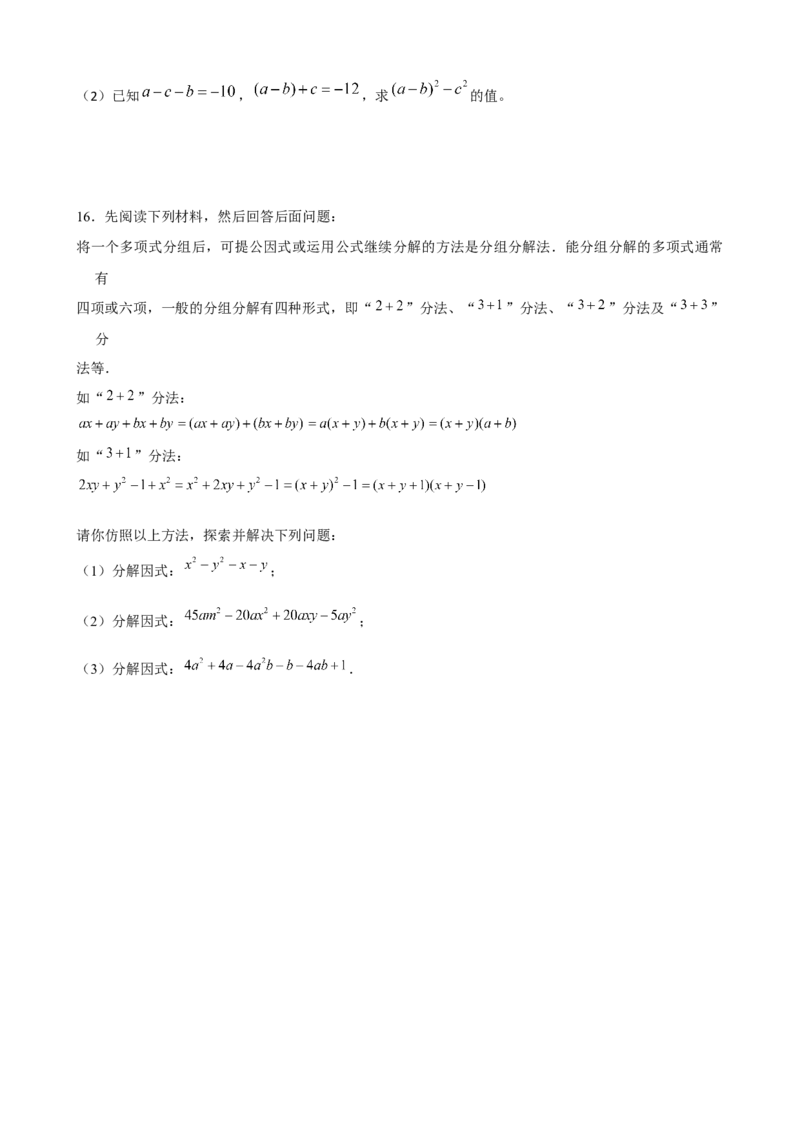 专题11整式的乘法与因式分解压轴题真题分类（原卷版）&mdash;2022-2023学年八年级数学上册重难点题型分类高分必刷题（人教版）_初中数学人教版_8上-初中数学人教版_旧版_06习题试卷