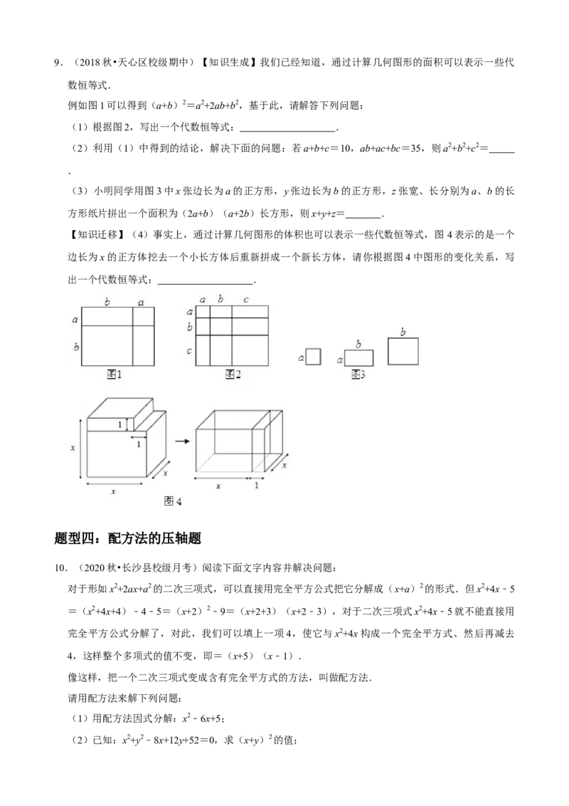 专题11整式的乘法与因式分解压轴题真题分类（原卷版）&mdash;2022-2023学年八年级数学上册重难点题型分类高分必刷题（人教版）_初中数学人教版_8上-初中数学人教版_旧版_06习题试卷