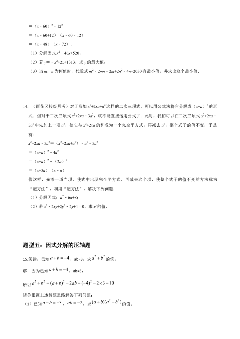 专题11整式的乘法与因式分解压轴题真题分类（原卷版）&mdash;2022-2023学年八年级数学上册重难点题型分类高分必刷题（人教版）_初中数学人教版_8上-初中数学人教版_旧版_06习题试卷