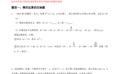 专题11整式的乘法与因式分解压轴题真题分类（原卷版）&mdash;2022-2023学年八年级数学上册重难点题型分类高分必刷题（人教版）_初中数学人教版_8上-初中数学人教版_旧版_06习题试卷