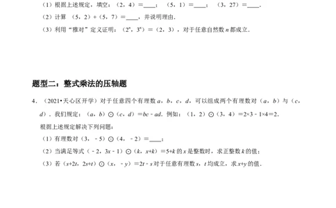 专题11整式的乘法与因式分解压轴题真题分类（原卷版）&mdash;2022-2023学年八年级数学上册重难点题型分类高分必刷题（人教版）_初中数学人教版_8上-初中数学人教版_旧版_06习题试卷