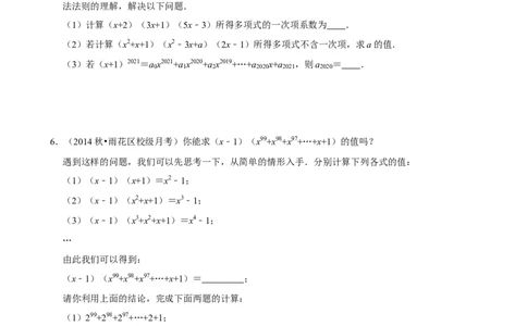 专题11整式的乘法与因式分解压轴题真题分类（原卷版）&mdash;2022-2023学年八年级数学上册重难点题型分类高分必刷题（人教版）_初中数学人教版_8上-初中数学人教版_旧版_06习题试卷