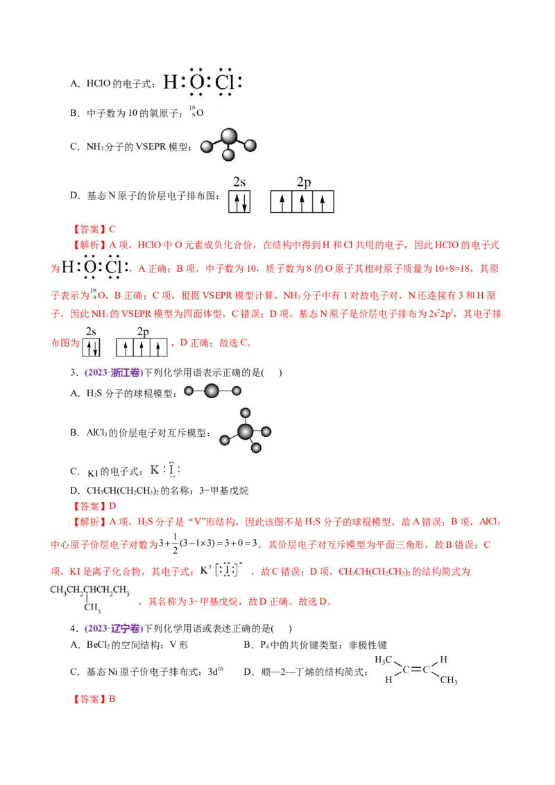 专题01化学物质及其变化（讲义）（解析版）_05高考化学_2024年新高考资料_2.2024二轮复习_2024年高考化学二轮复习讲练测（新教材新高考）