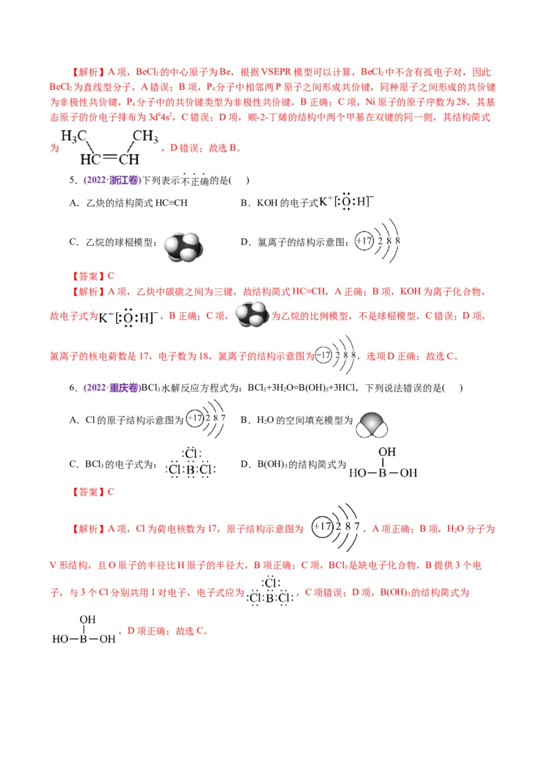 专题01化学物质及其变化（讲义）（解析版）_05高考化学_2024年新高考资料_2.2024二轮复习_2024年高考化学二轮复习讲练测（新教材新高考）