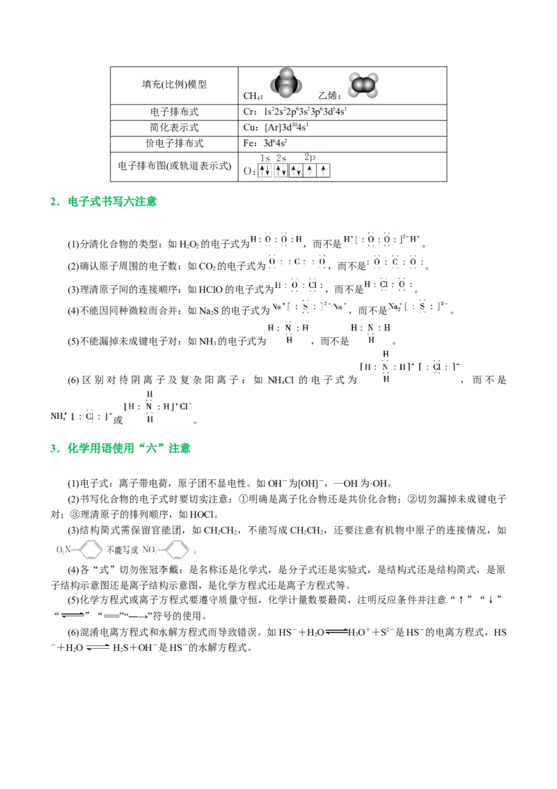 专题01化学物质及其变化（讲义）（解析版）_05高考化学_2024年新高考资料_2.2024二轮复习_2024年高考化学二轮复习讲练测（新教材新高考）