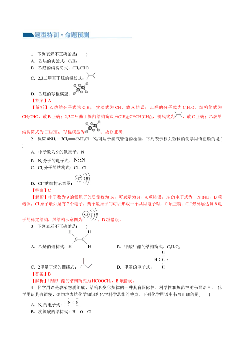 专题01化学物质及其变化（讲义）（解析版）_05高考化学_2024年新高考资料_2.2024二轮复习_2024年高考化学二轮复习讲练测（新教材新高考）