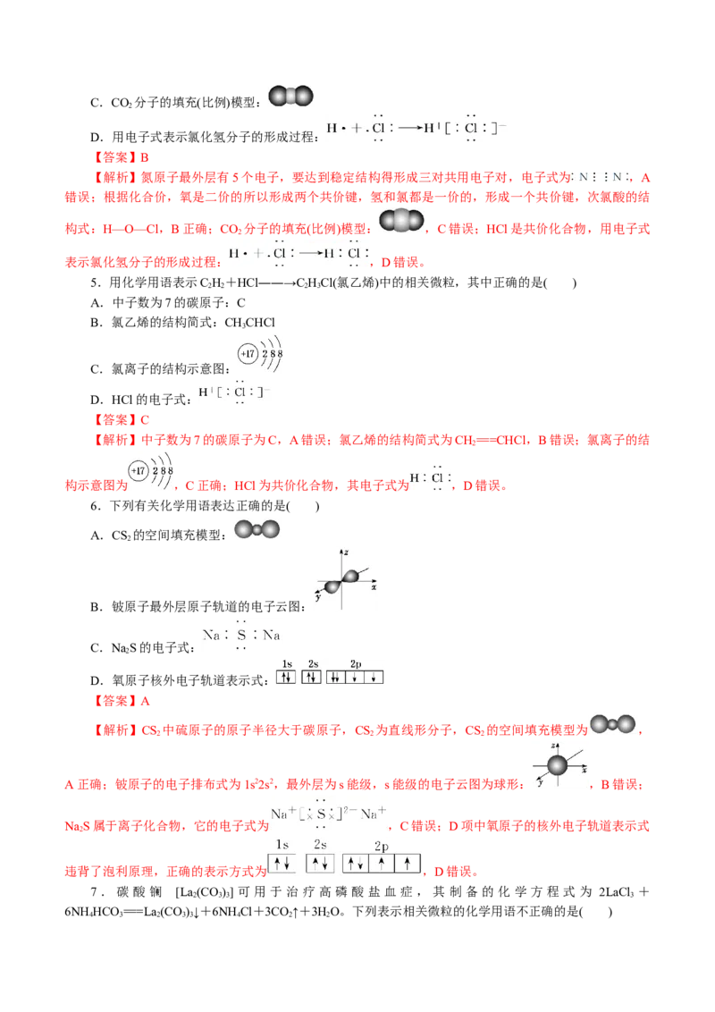 专题01化学物质及其变化（讲义）（解析版）_05高考化学_2024年新高考资料_2.2024二轮复习_2024年高考化学二轮复习讲练测（新教材新高考）