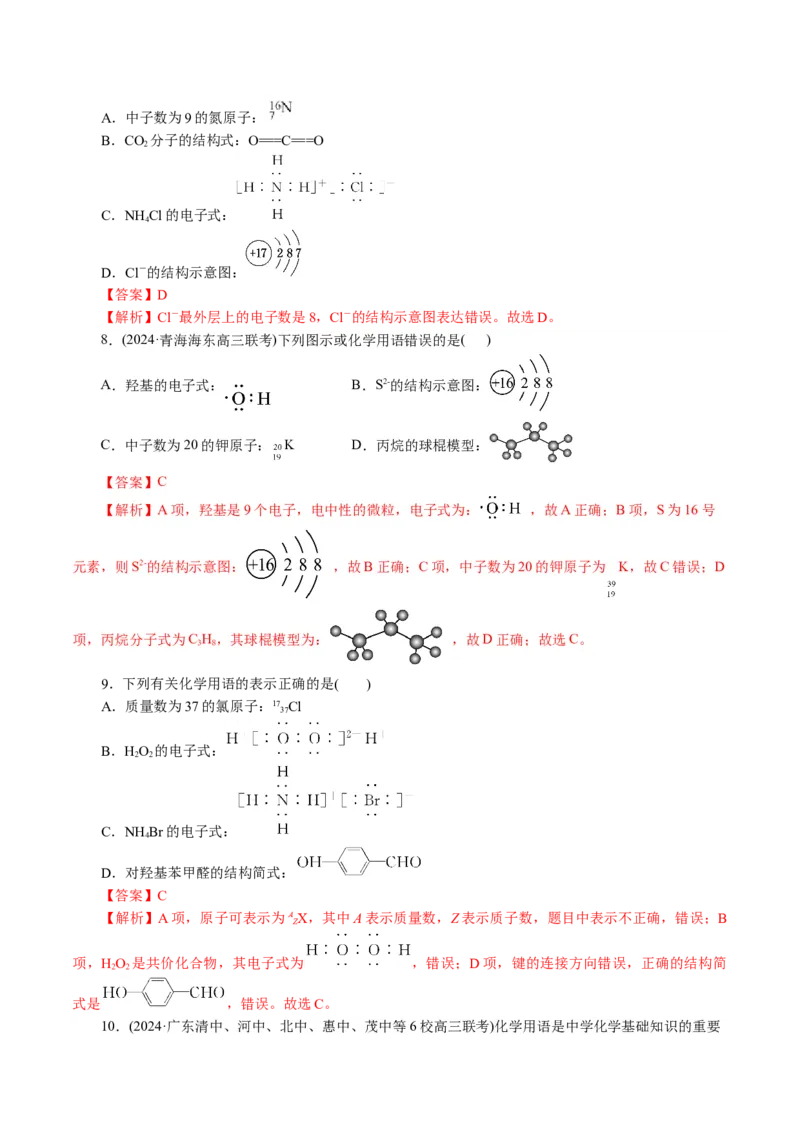 专题01化学物质及其变化（讲义）（解析版）_05高考化学_2024年新高考资料_2.2024二轮复习_2024年高考化学二轮复习讲练测（新教材新高考）