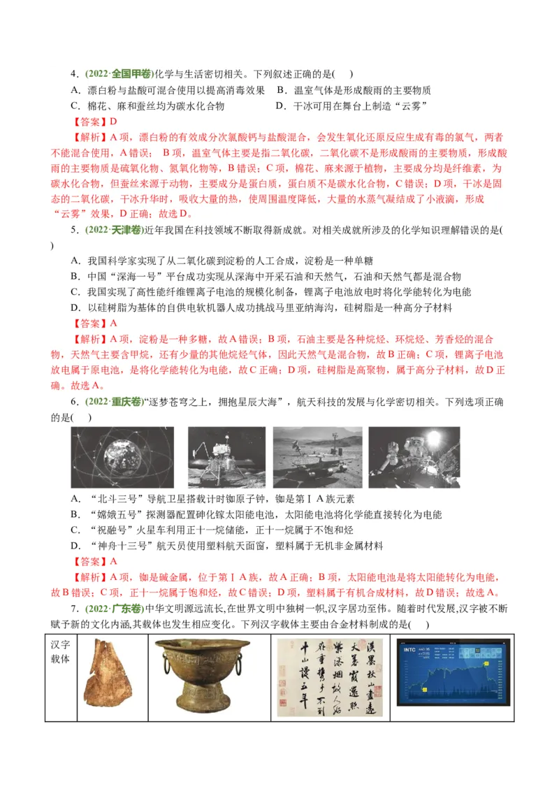 专题01化学物质及其变化（讲义）（解析版）_05高考化学_2024年新高考资料_2.2024二轮复习_2024年高考化学二轮复习讲练测（新教材新高考）