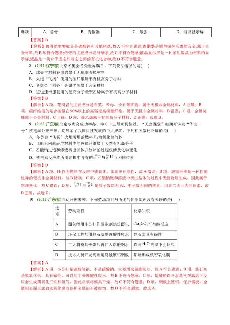 专题01化学物质及其变化（讲义）（解析版）_05高考化学_2024年新高考资料_2.2024二轮复习_2024年高考化学二轮复习讲练测（新教材新高考）