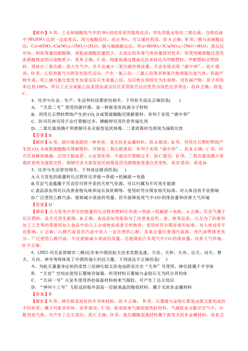 专题01化学物质及其变化（讲义）（解析版）_05高考化学_2024年新高考资料_2.2024二轮复习_2024年高考化学二轮复习讲练测（新教材新高考）