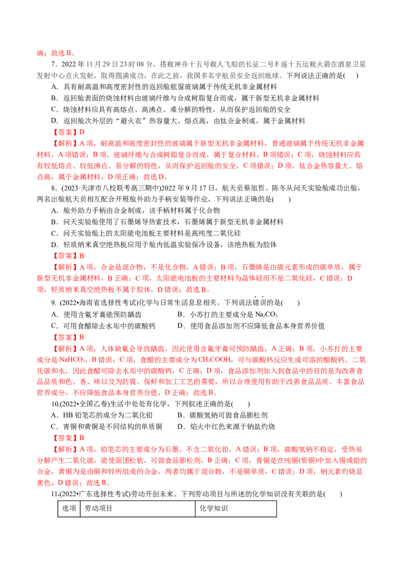 专题01化学物质及其变化（讲义）（解析版）_05高考化学_2024年新高考资料_2.2024二轮复习_2024年高考化学二轮复习讲练测（新教材新高考）