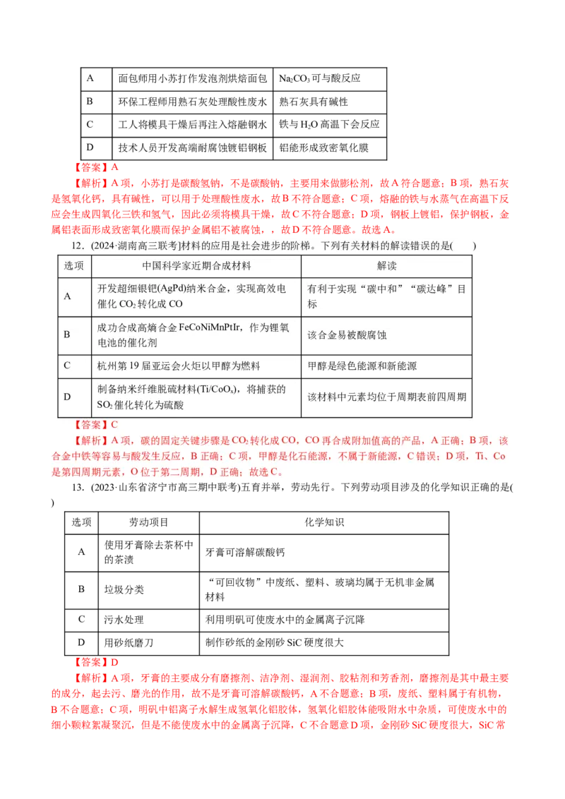 专题01化学物质及其变化（讲义）（解析版）_05高考化学_2024年新高考资料_2.2024二轮复习_2024年高考化学二轮复习讲练测（新教材新高考）
